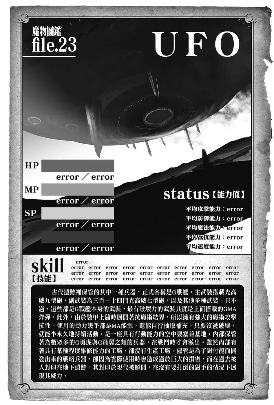 《转生成蜘蛛又怎样！》7 插图（13）