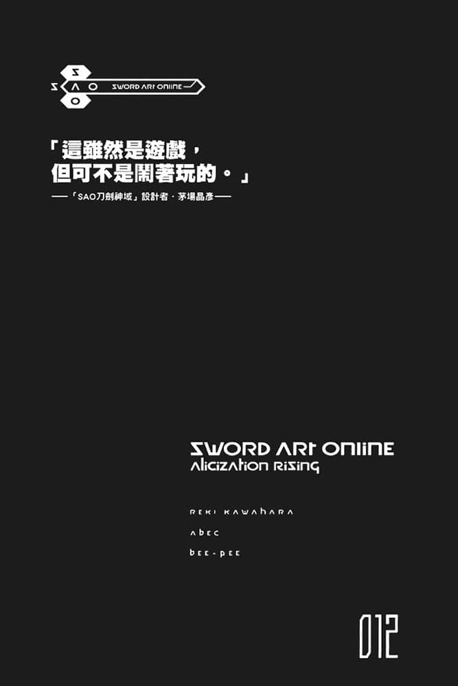 《刀劍神域 Sword Art Online》12 Alicization Rising 插圖（7）