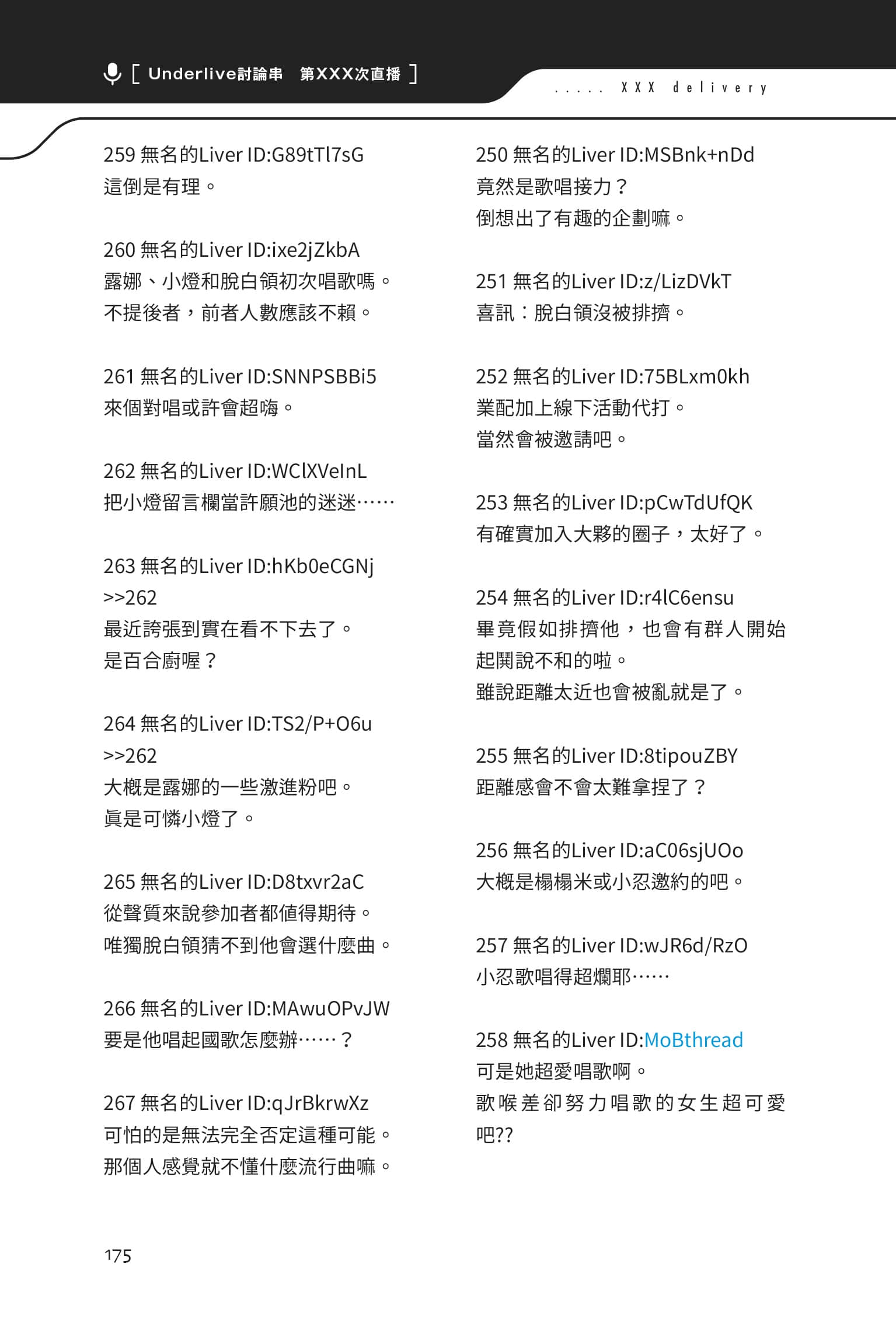 《快30歲才轉職成爲VTuber的故事。》1 13話 歌唱接力 偶爾烏雲罩頂插圖（1）