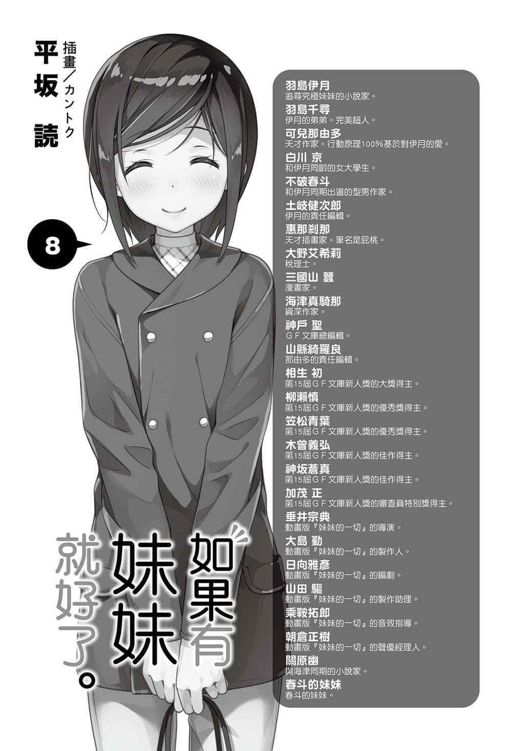《如果有妹妹就好了》8 插图（7）