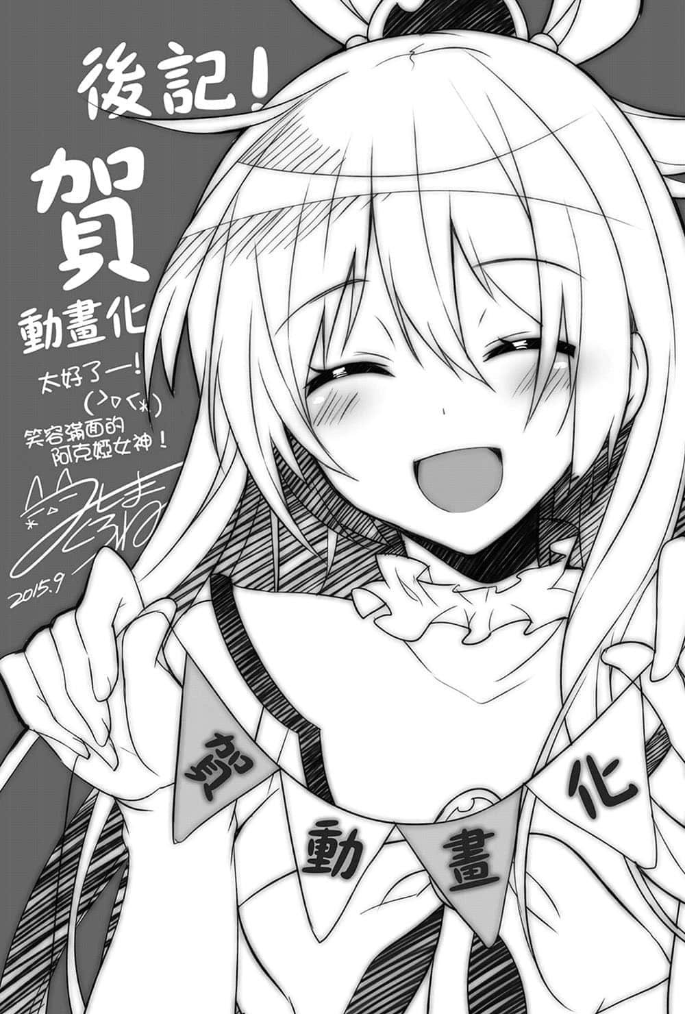 《为美好的世界献上祝福！》7 亿千万的新娘 后记插图（1）