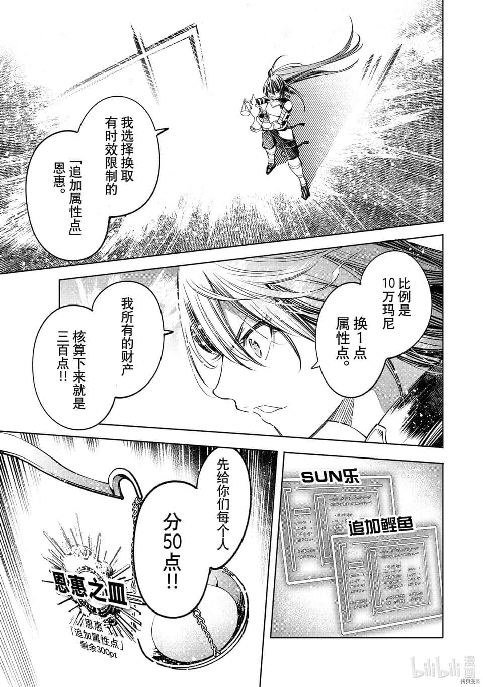香格里拉邊境（漫畫）小說插圖（668）
