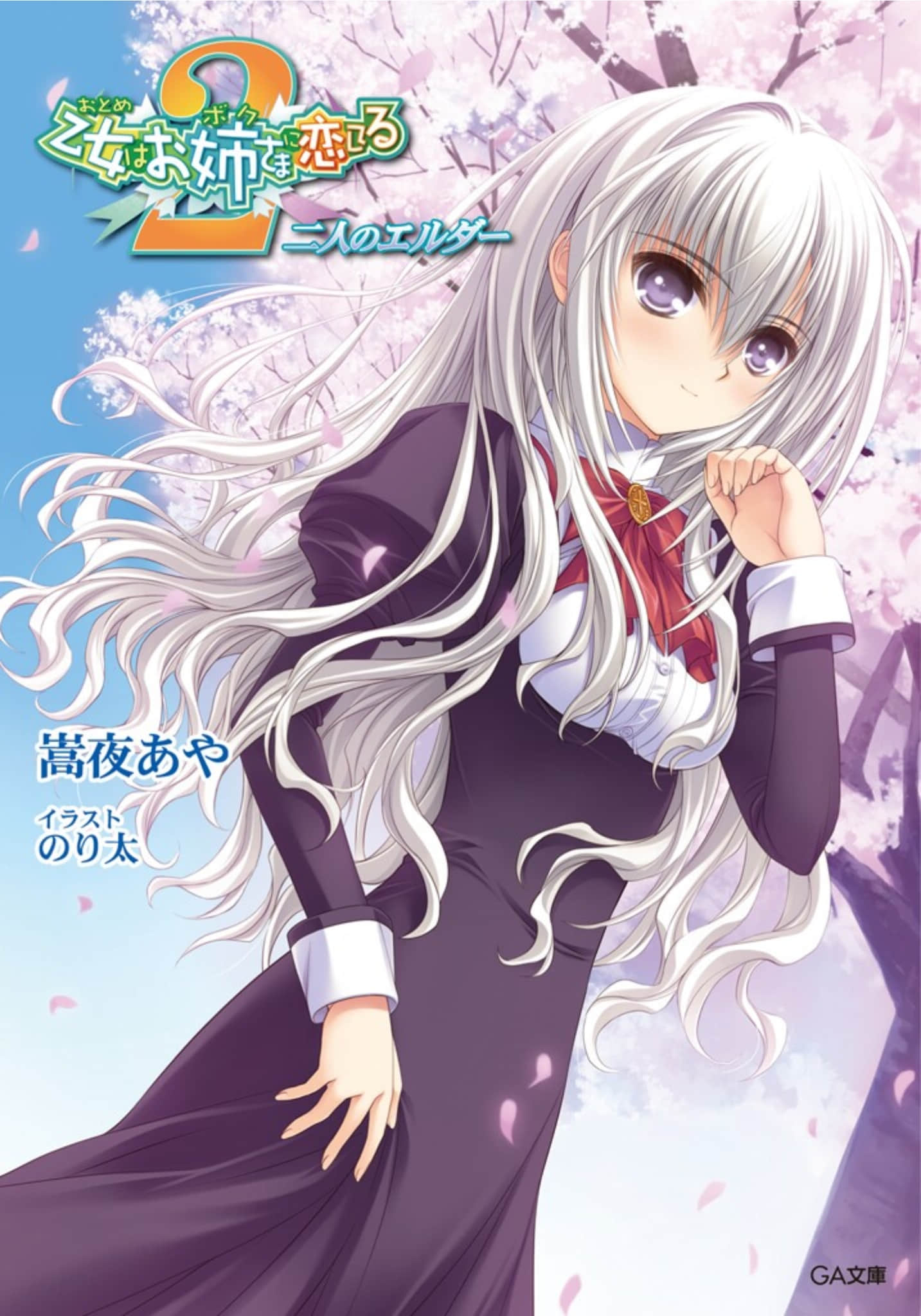 《少女爱上姐姐２》1 两位Elder 插图（1）