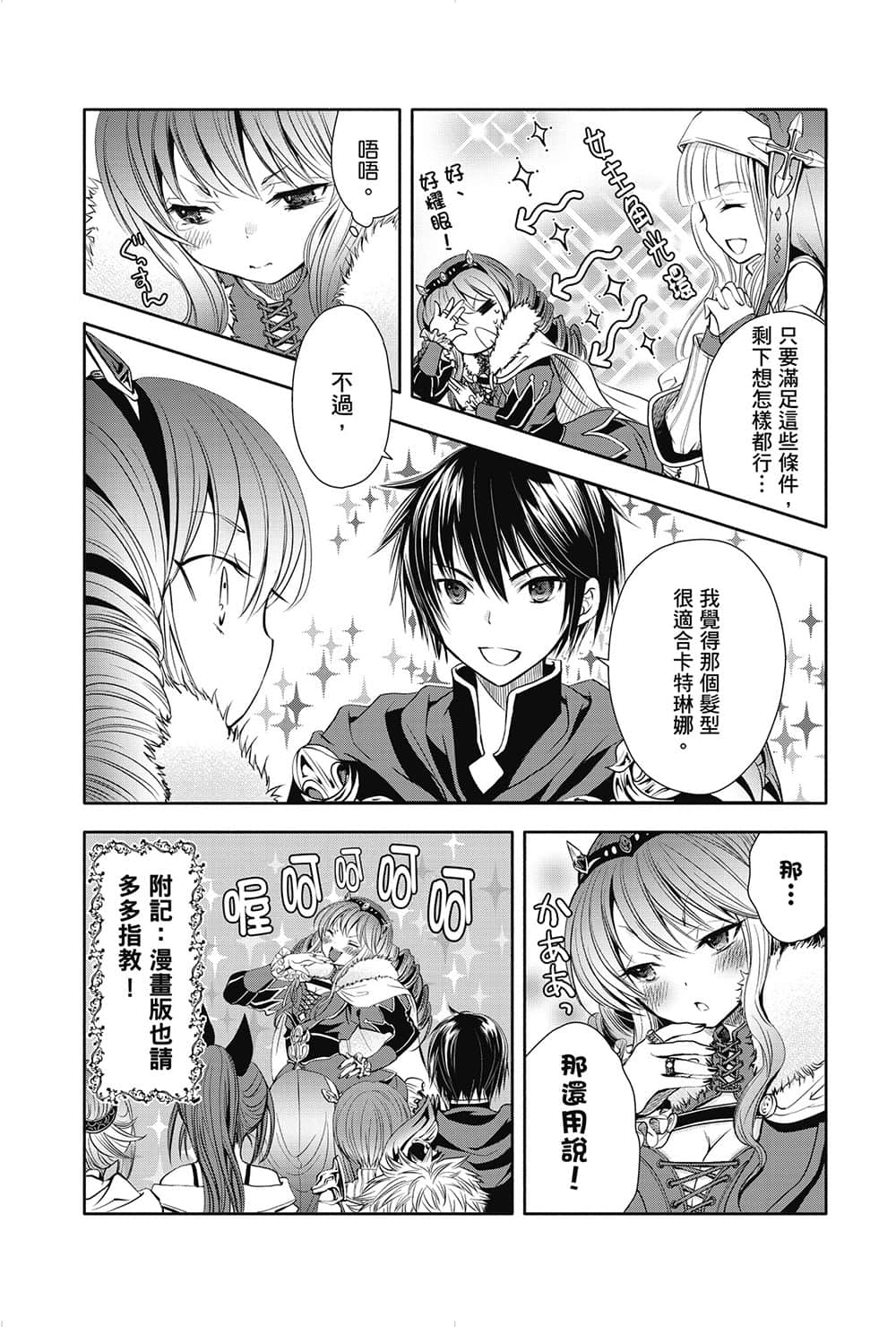 《八男？别闹了！》6 卷末附录插图（5）