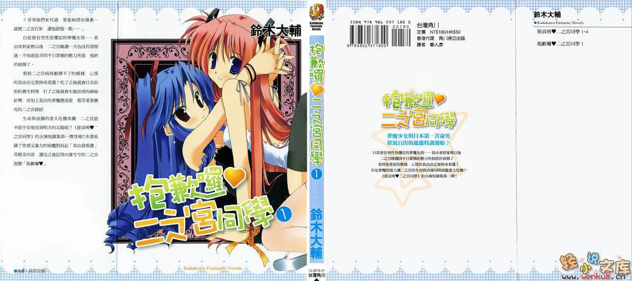 《节哀唷二之宫同学》抱歉啰,二之宫同学 插图（1）