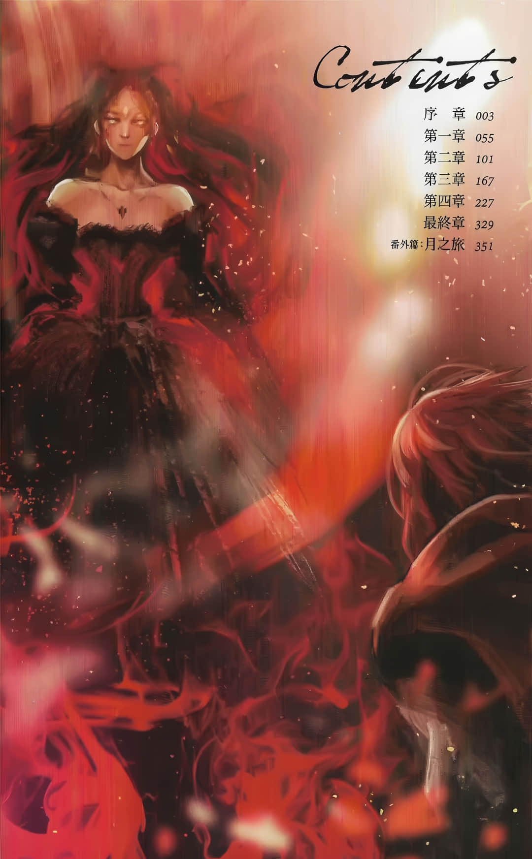 世界盡頭的聖騎士小說插圖（66）