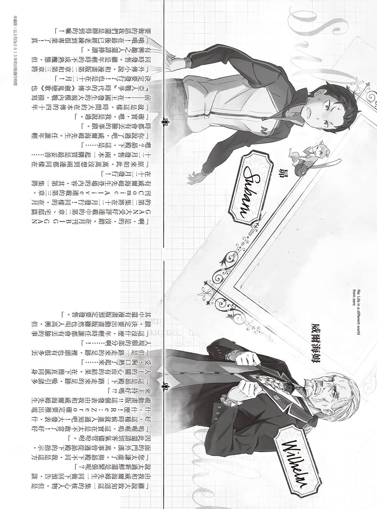 《Re:從零開始的異世界生活》7 後記插圖（2）
