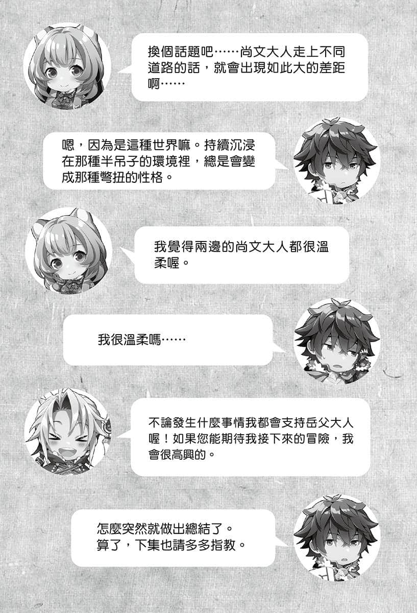 《枪之勇者重生录》1 终章 抵达席德威鲁特插图（2）
