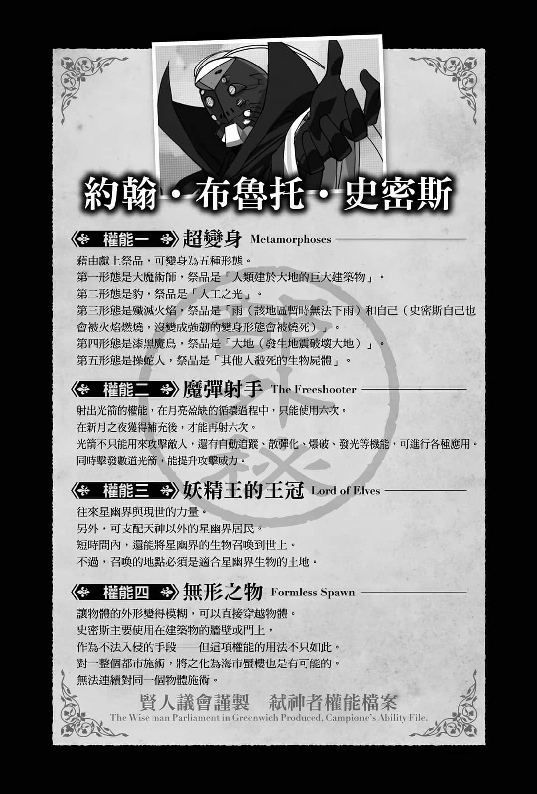 《Campione 弑神者！》20 魔王内战2 前Q提要插图（5）