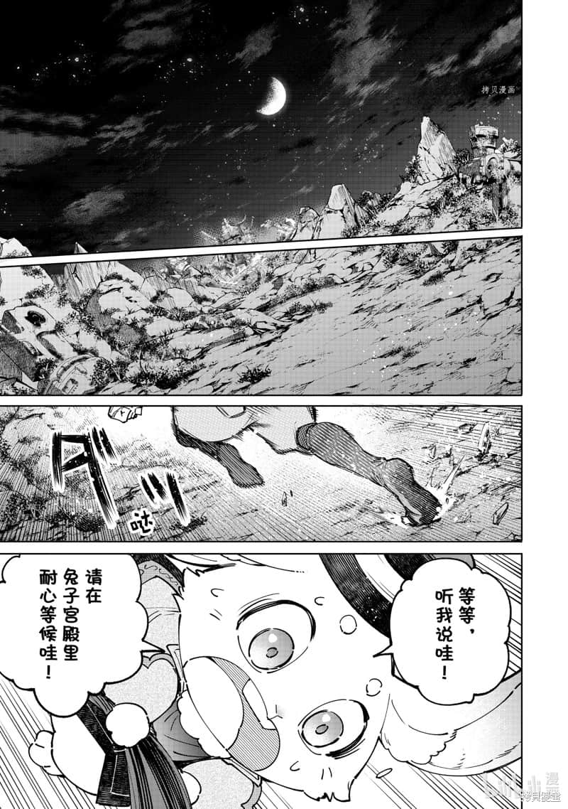 《香格里拉边境（漫画）》9 第85话插图（17）