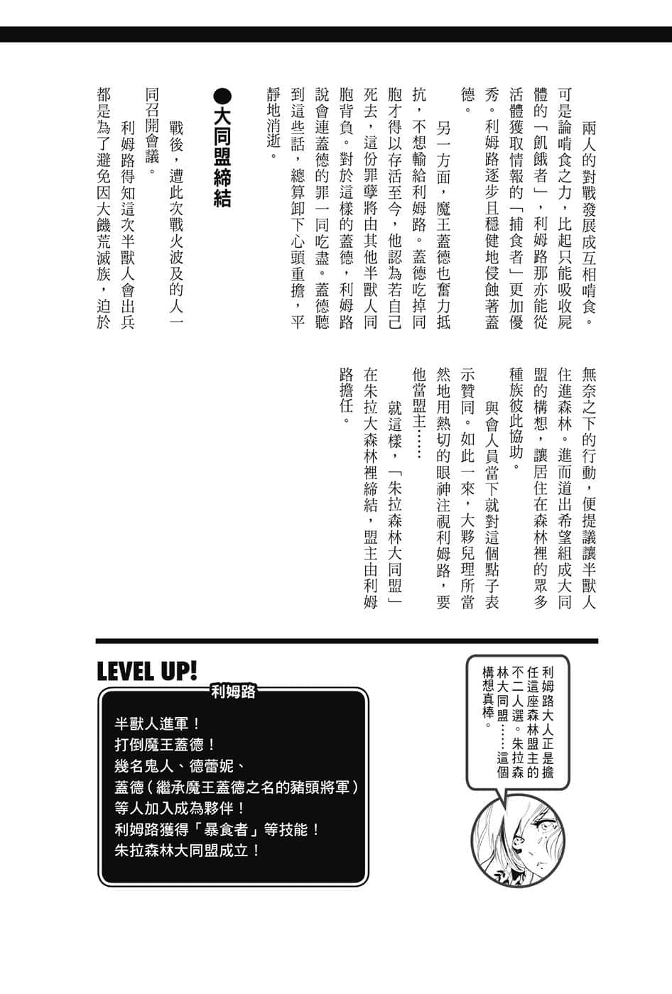 《关于我转生变成史莱姆这档事》8.5 短篇集 第二集 森林搔动篇插图（5）