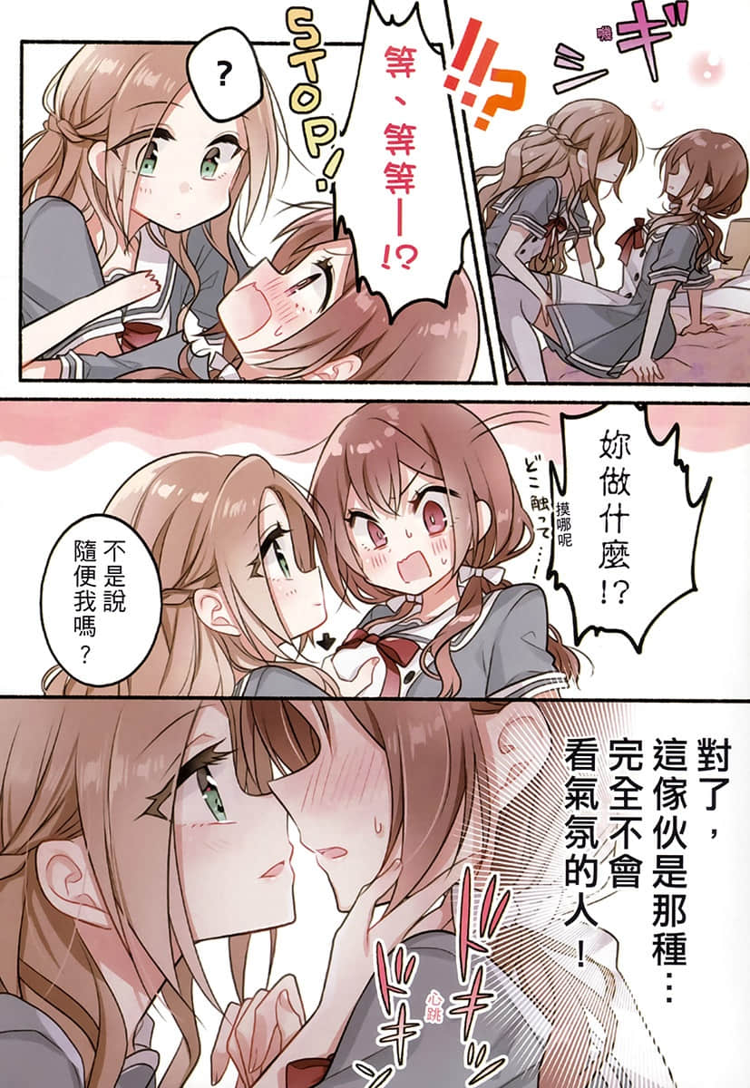 让声称女性之间不可能的女孩，在百日内彻底沦陷的百合故事。小说插图（15）