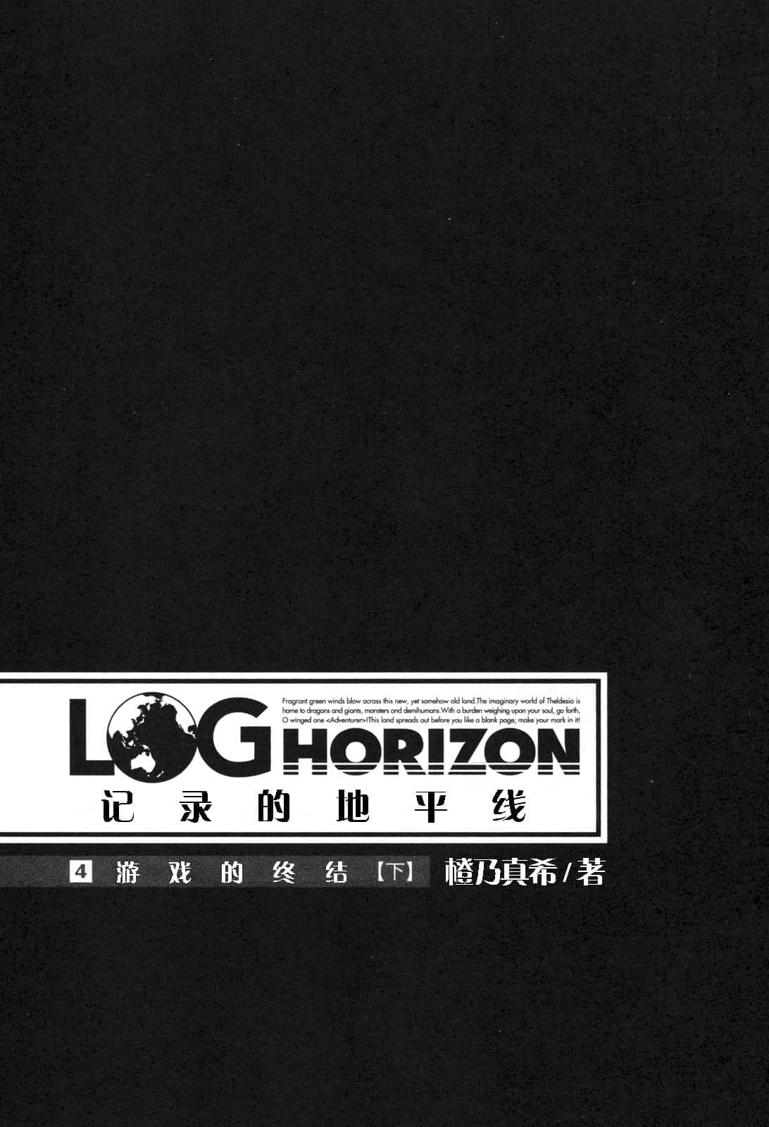 《记录的地平线》4 游戏的终结 下 插图（2）