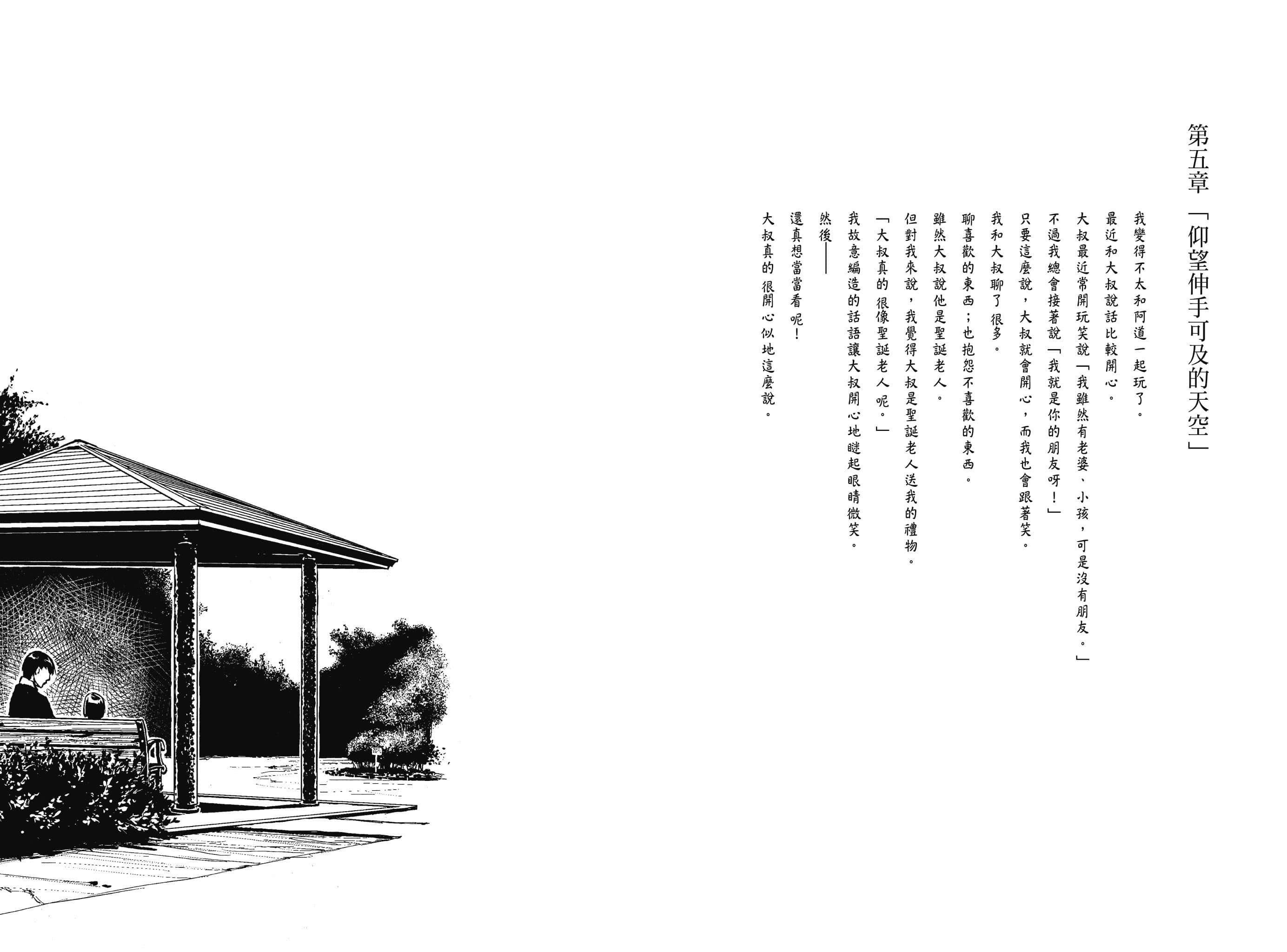《说谎的男孩与坏掉的女孩》2 善意的指针是恶意 第五章「仰望伸手可及的天空」插图（1）