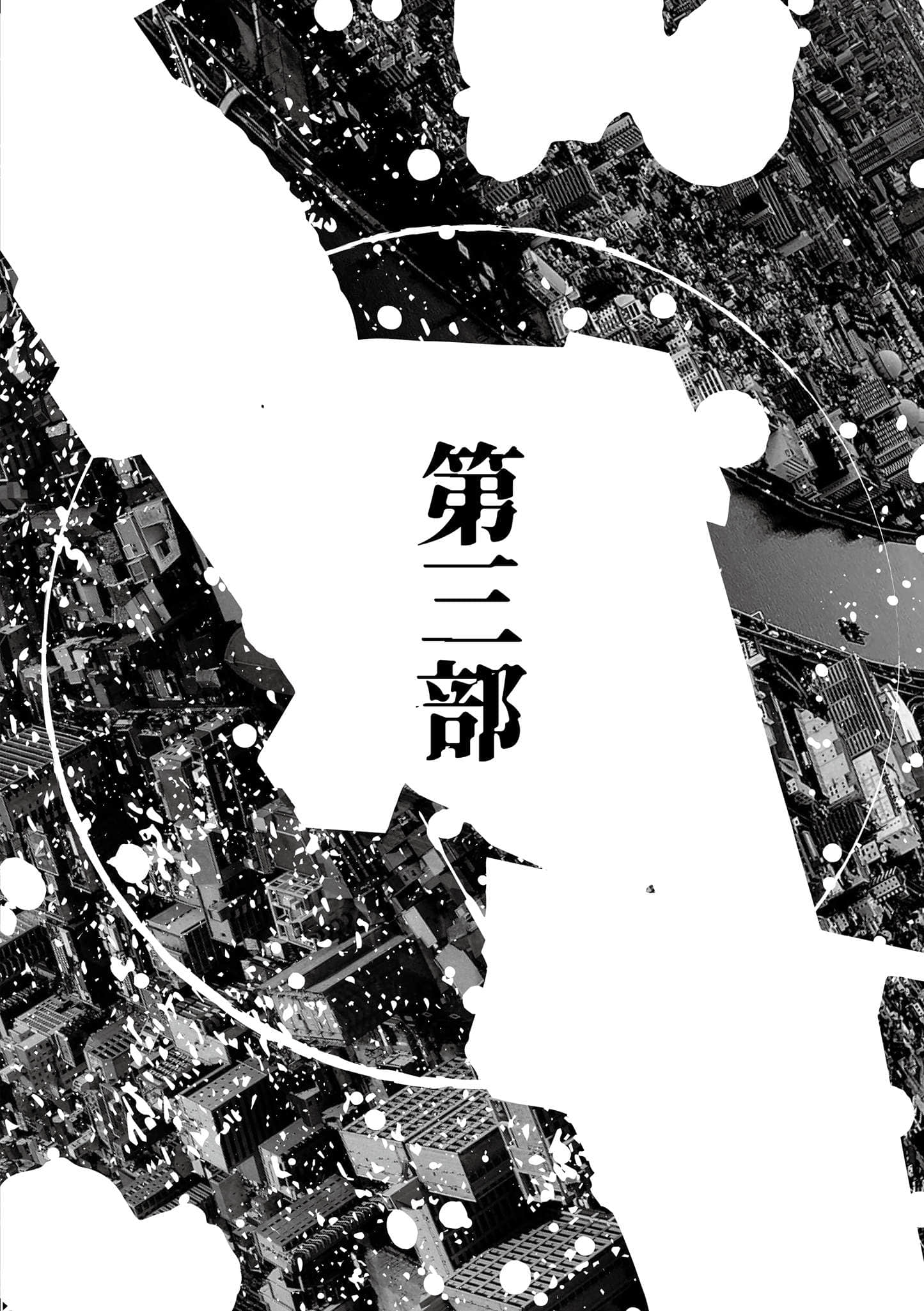 《爆彈》全一冊 作品相關插圖（4）