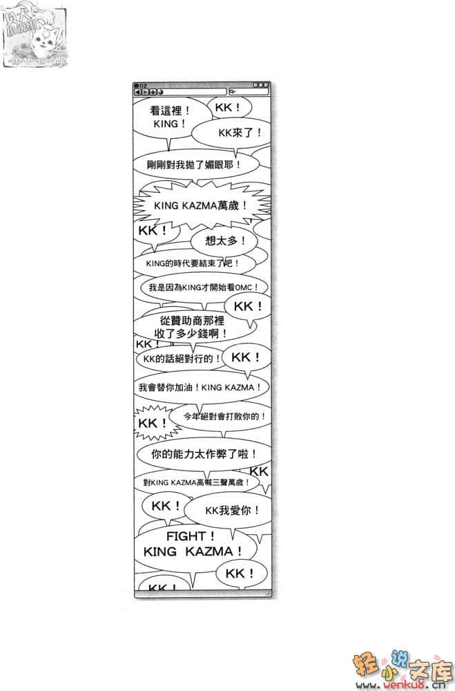 夏日大作战 OZ危机小说插图（12）