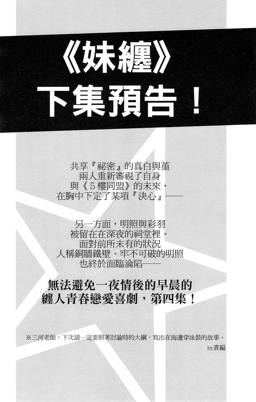 《朋友的妹妹只缠着我》3 后记插图（1）