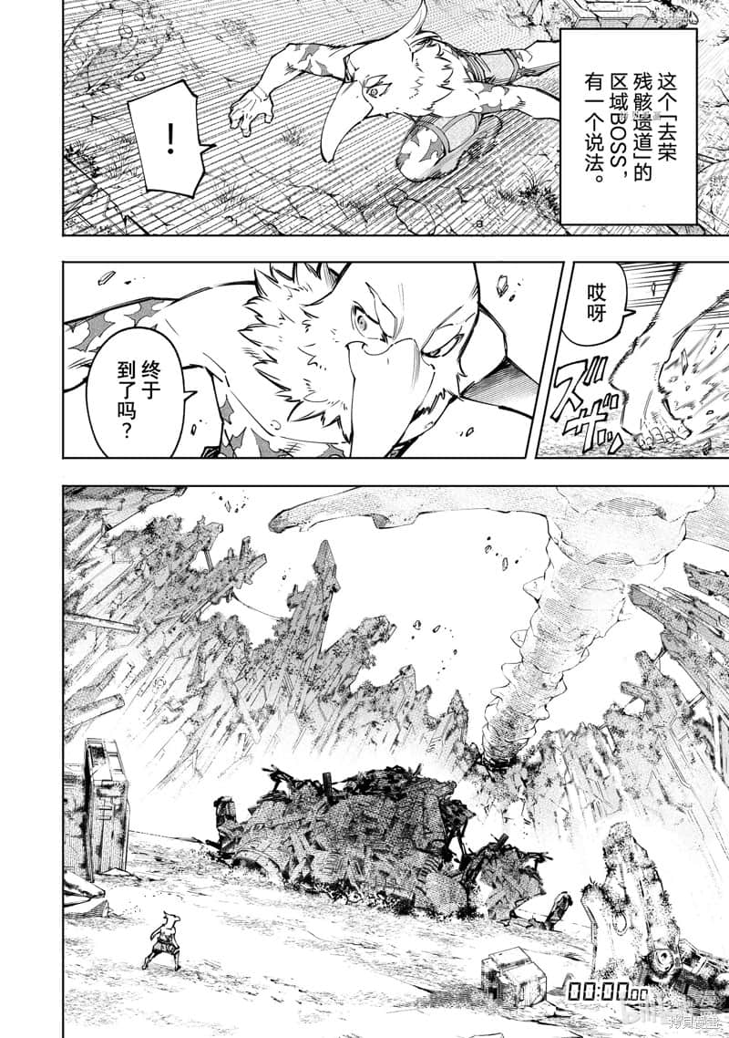 《香格里拉边境（漫画）》9 第79话插图（6）