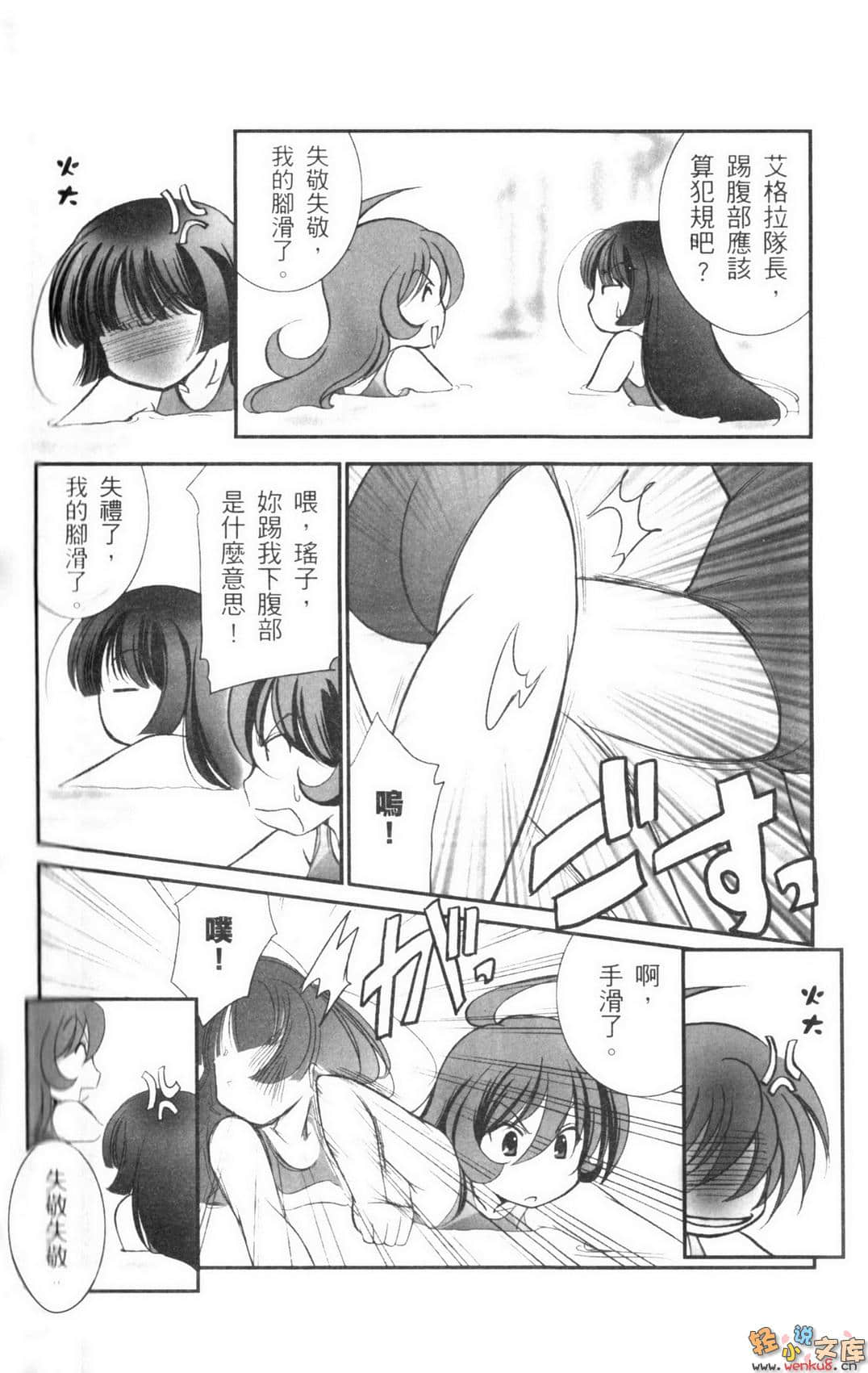 《钢铁白兔骑士团》短篇集 钢铁暗黑兔骑士 9 钢铁白兔骑士团petit剧场（漫画）插图（23）