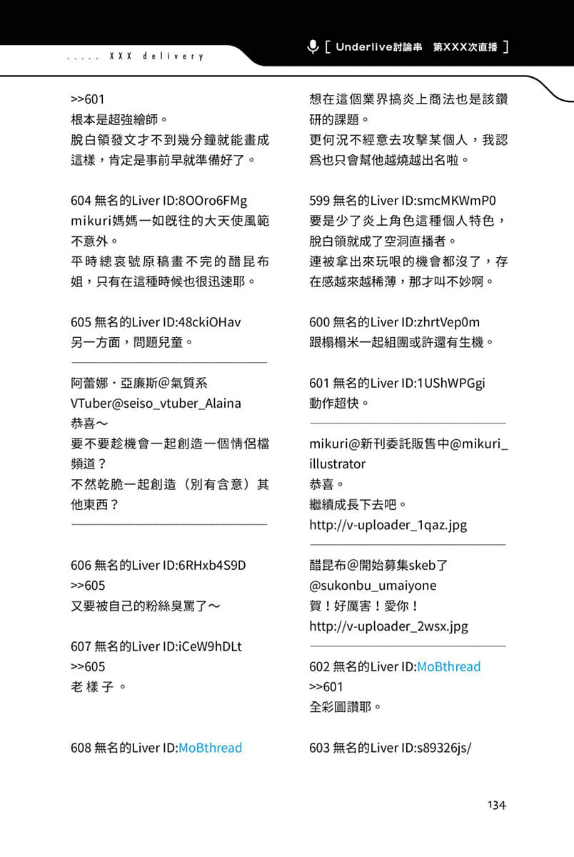 快30歲才轉職成爲VTuber的故事。小說插圖（331）