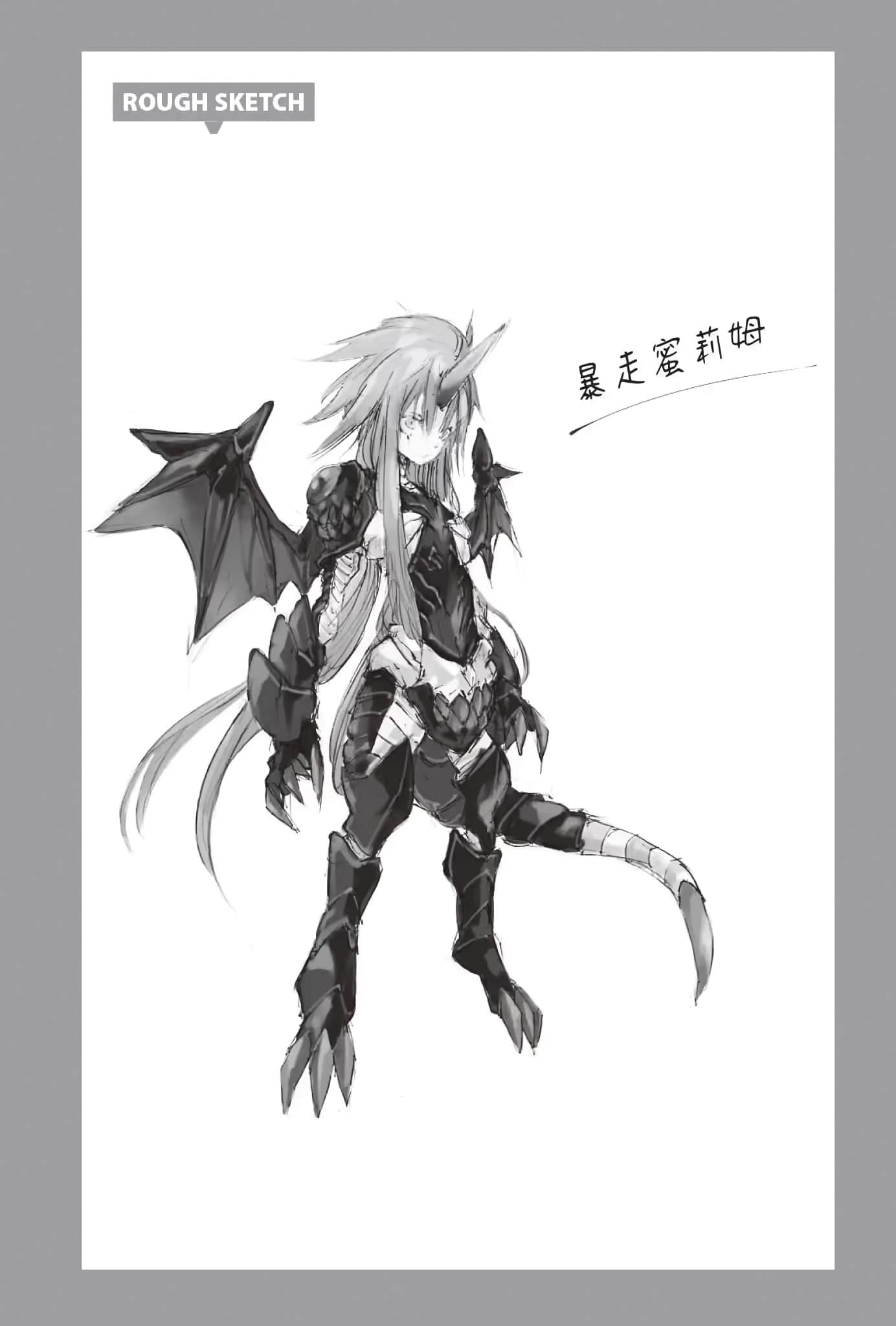 《关于我转生变成史莱姆这档事》20 第一章 首场决战插图（7）