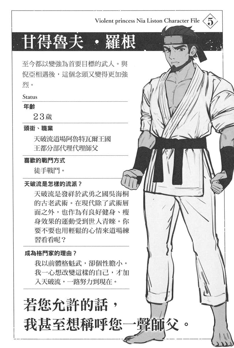 《乱世千金倪亚・利斯顿》2 第五章 武斗大会和反省会插图(1)