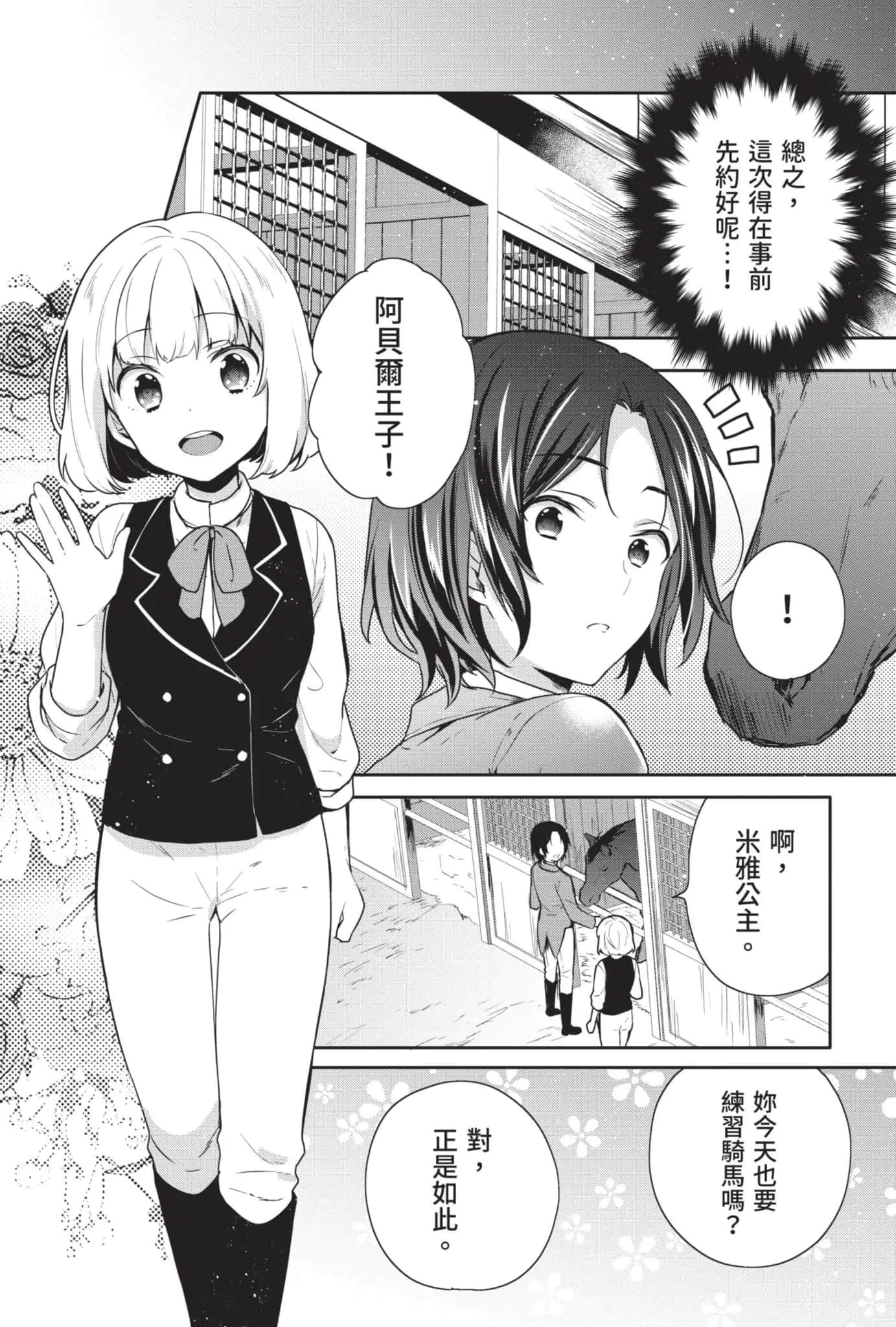堤亚穆帝国物语 ～从断头台开始，公主重生后的逆转人生～小说插图（317）