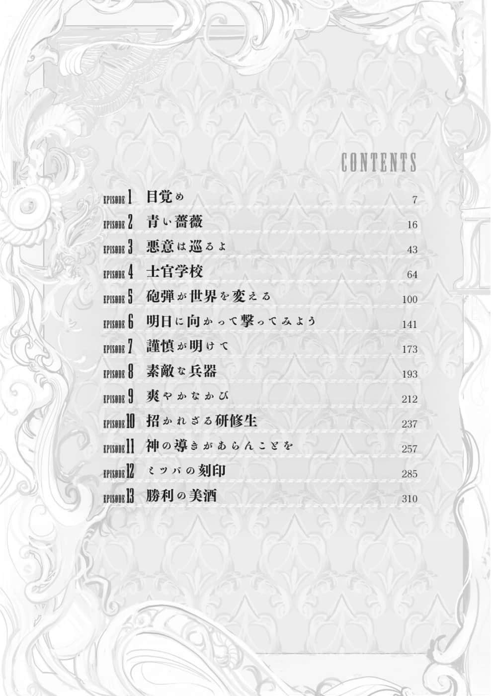 《三叶物语 诅咒少女与死亡乱舞》1 插图(5)
