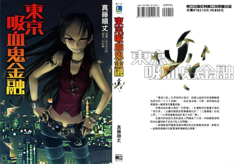 东京吸血鬼金融小说插图（5）
