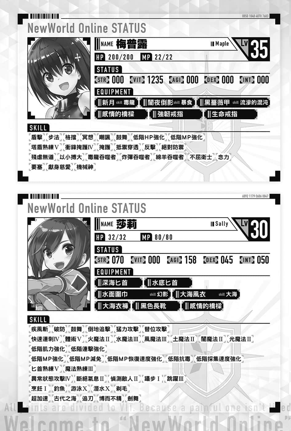 《怕痛的我，把防禦力點滿就對了》4 插圖（5）