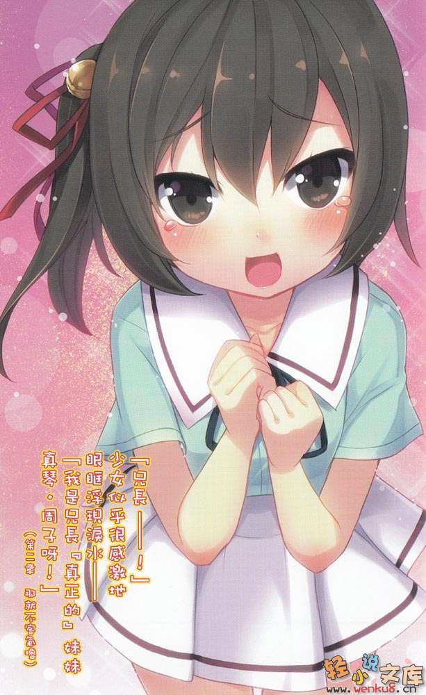 《我的妹妹会读汉字》3 插图（2）