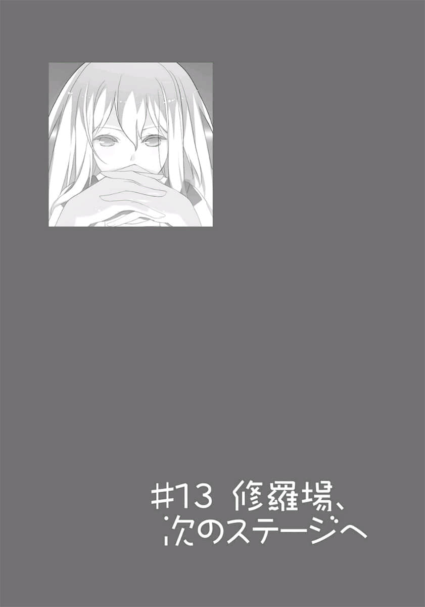 《我女友与青梅竹马的惨烈修罗场》10 ＃13 修罗场，迈入下个舞台插图（1）