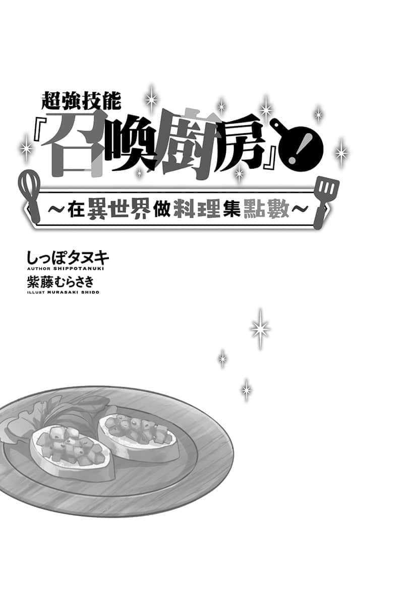 超强技能『召唤厨房』！小说插图（13）
