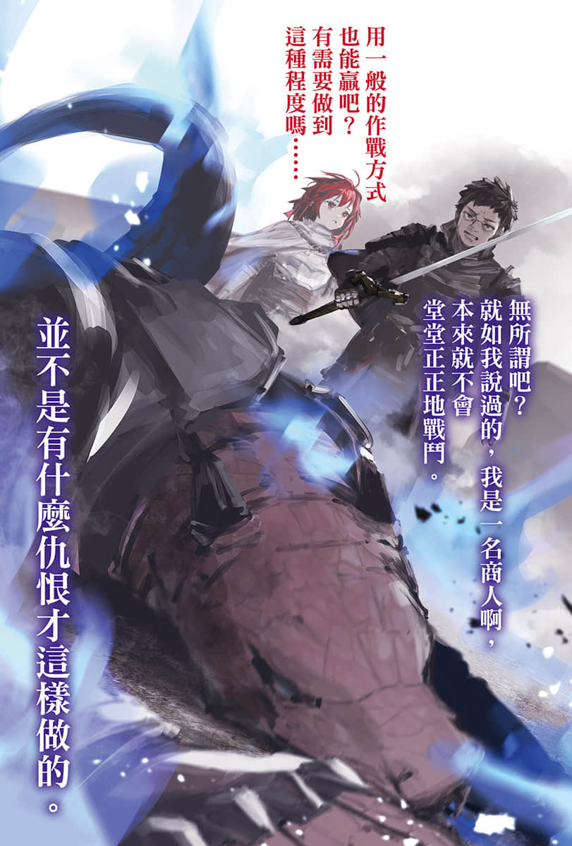 《放逐商人的金钱济世录》1 插图（2）