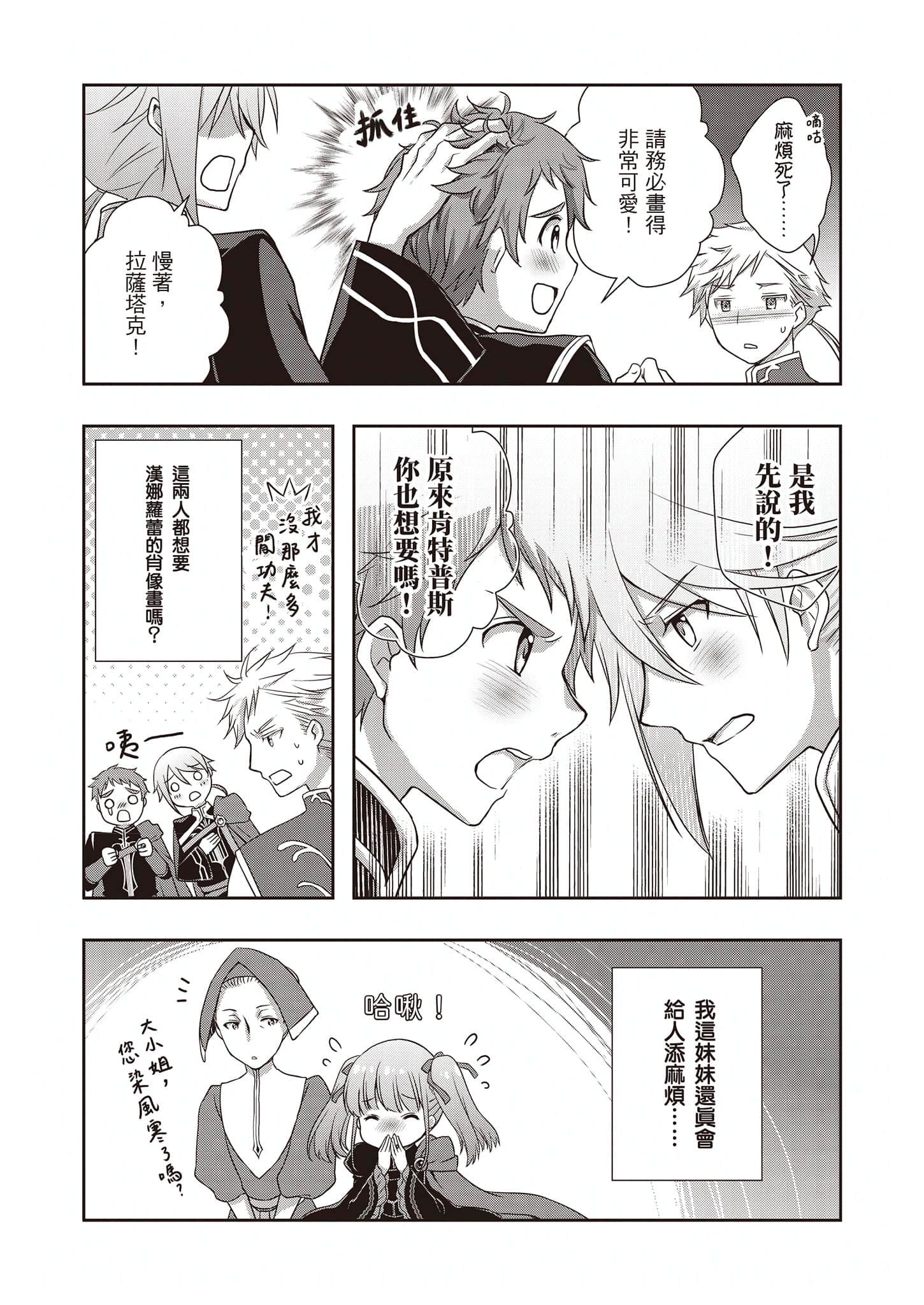 《小書癡的下克上FANBOOK》10 草壁レイ 漫畫〈N神的肖像畫〉插圖（5）
