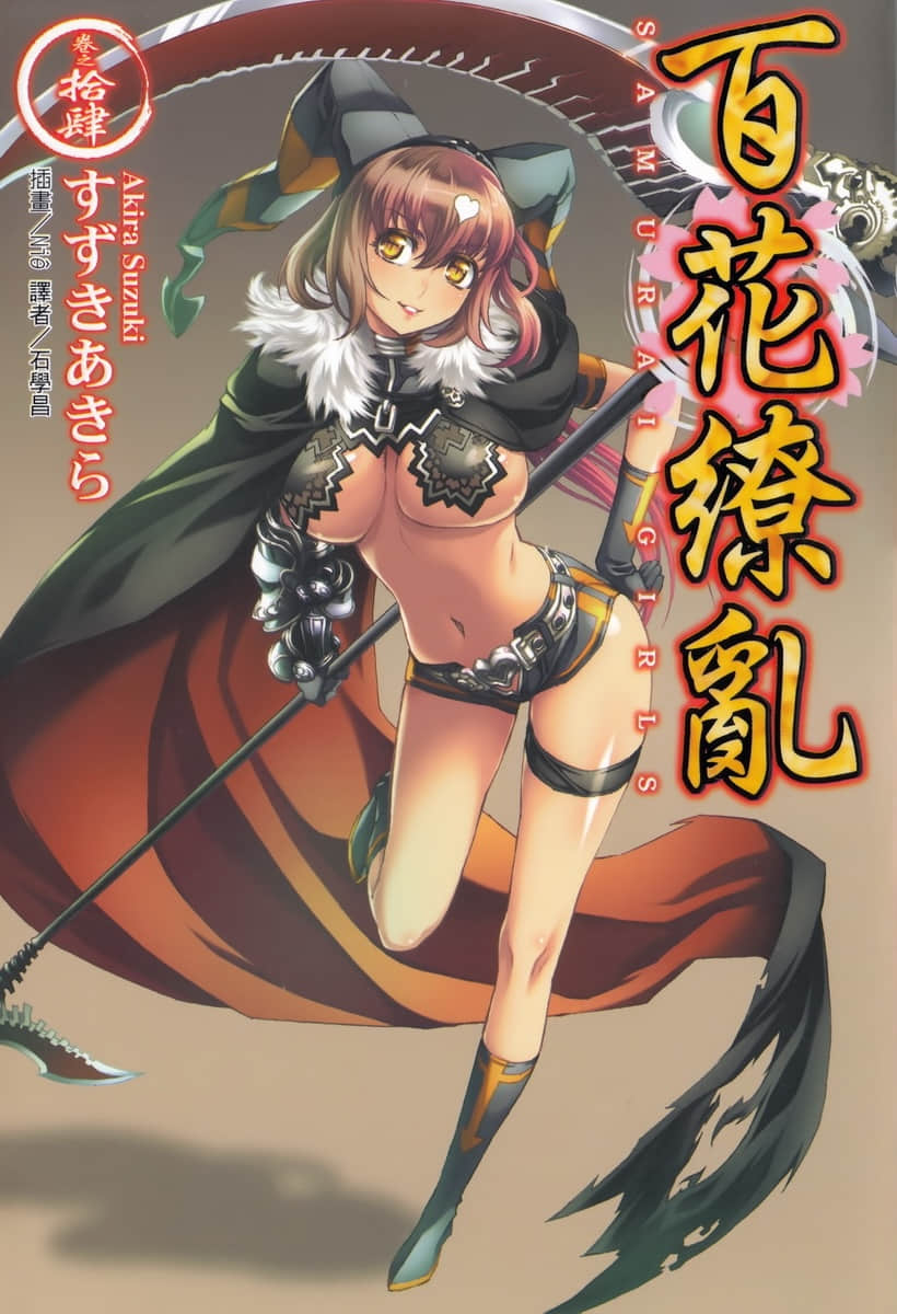 《百花缭乱》14 插图（1）
