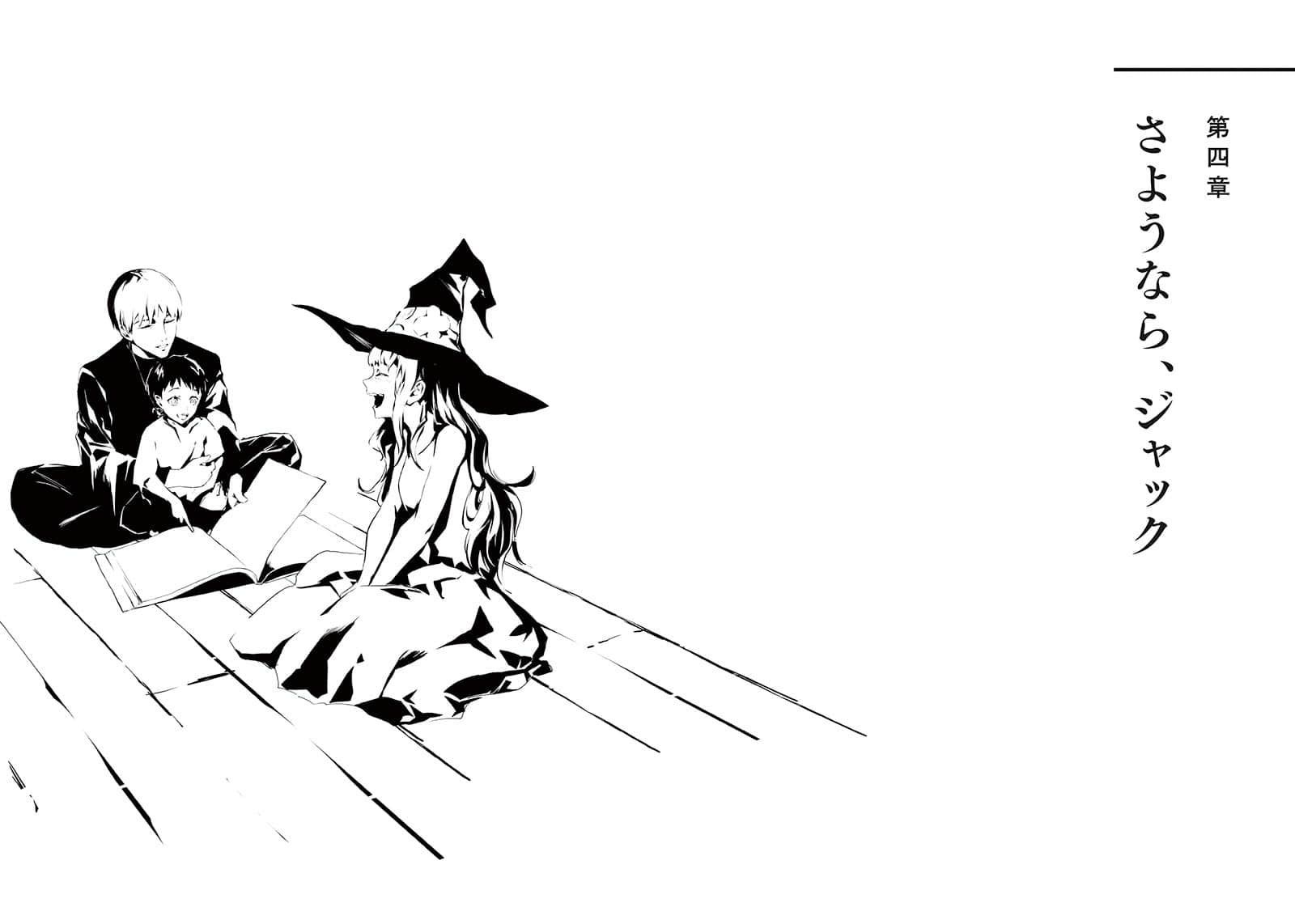 《魔女与猎犬》4 (机翻) 第四章 再见了，杰克插图（1）