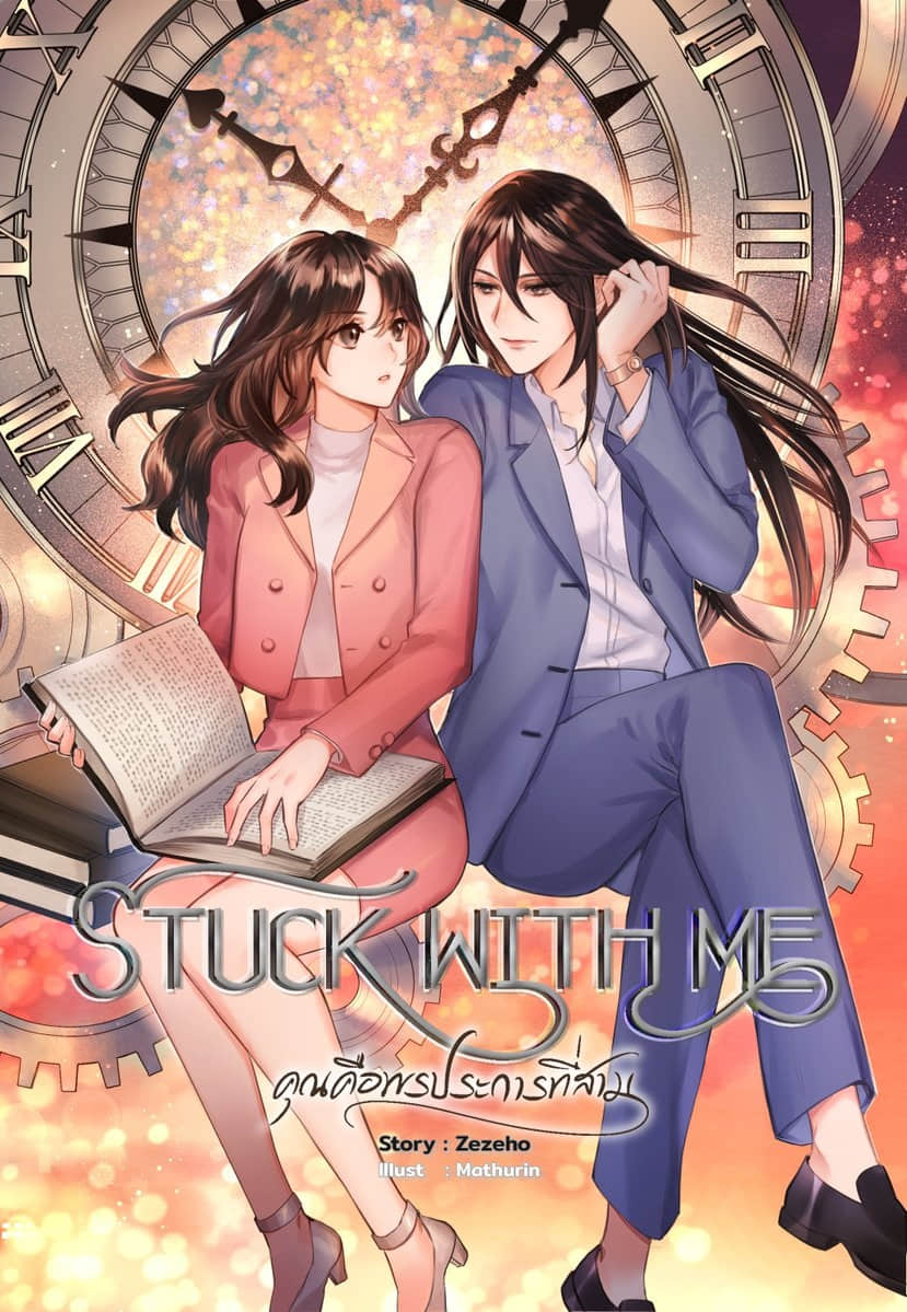 《Stuck With Me》本篇 作品相关插图（1）