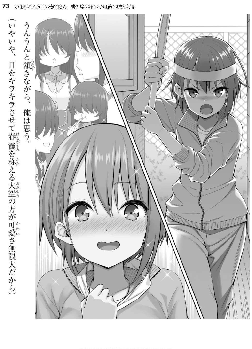 《怕寂寞的春霞同学》1 邻桌女生爱听我撒谎 插图（9）