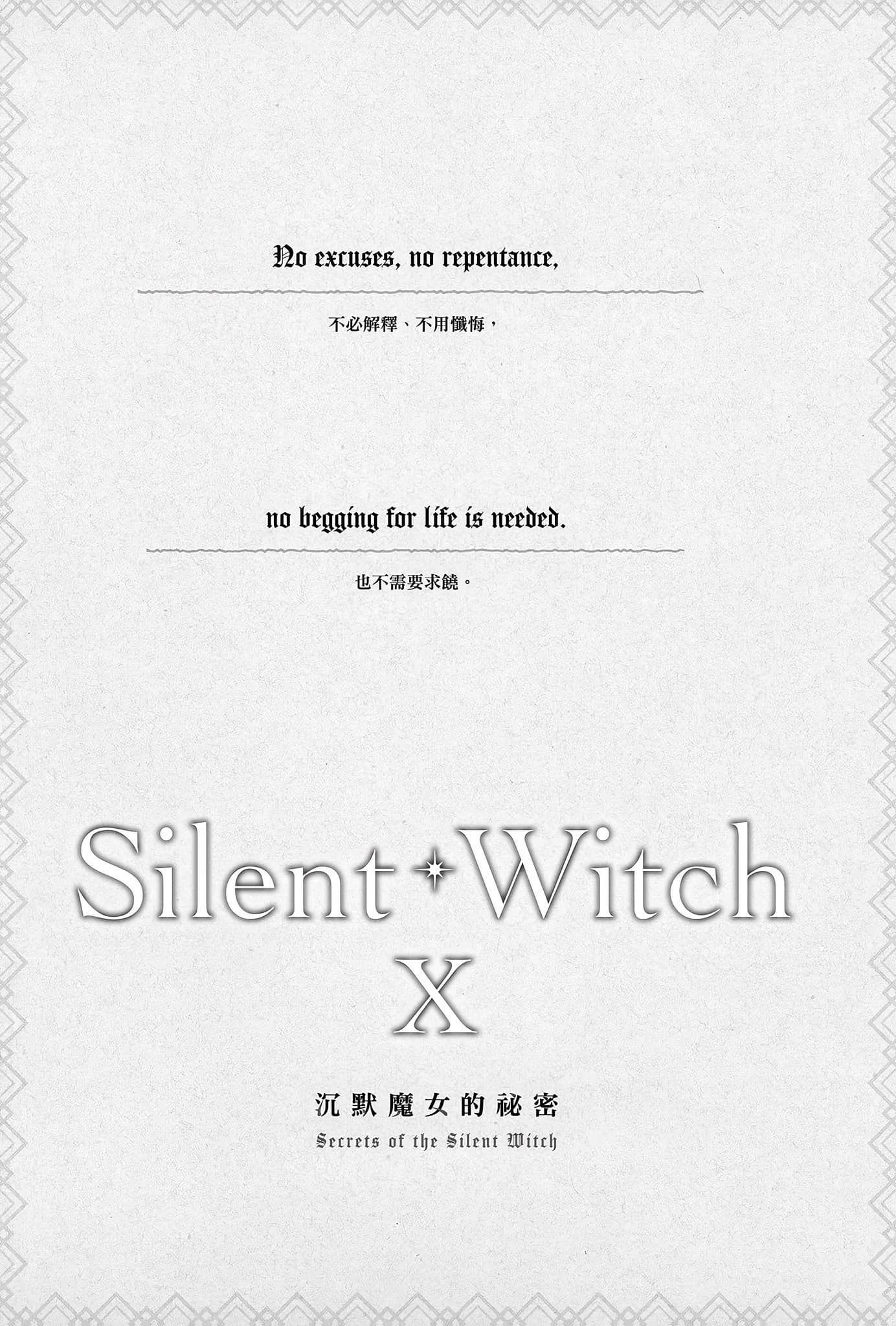 Silent Witch 沉默魔女的祕密小說插圖（338）