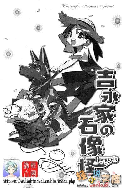 吉永家的石像怪小說插圖（196）