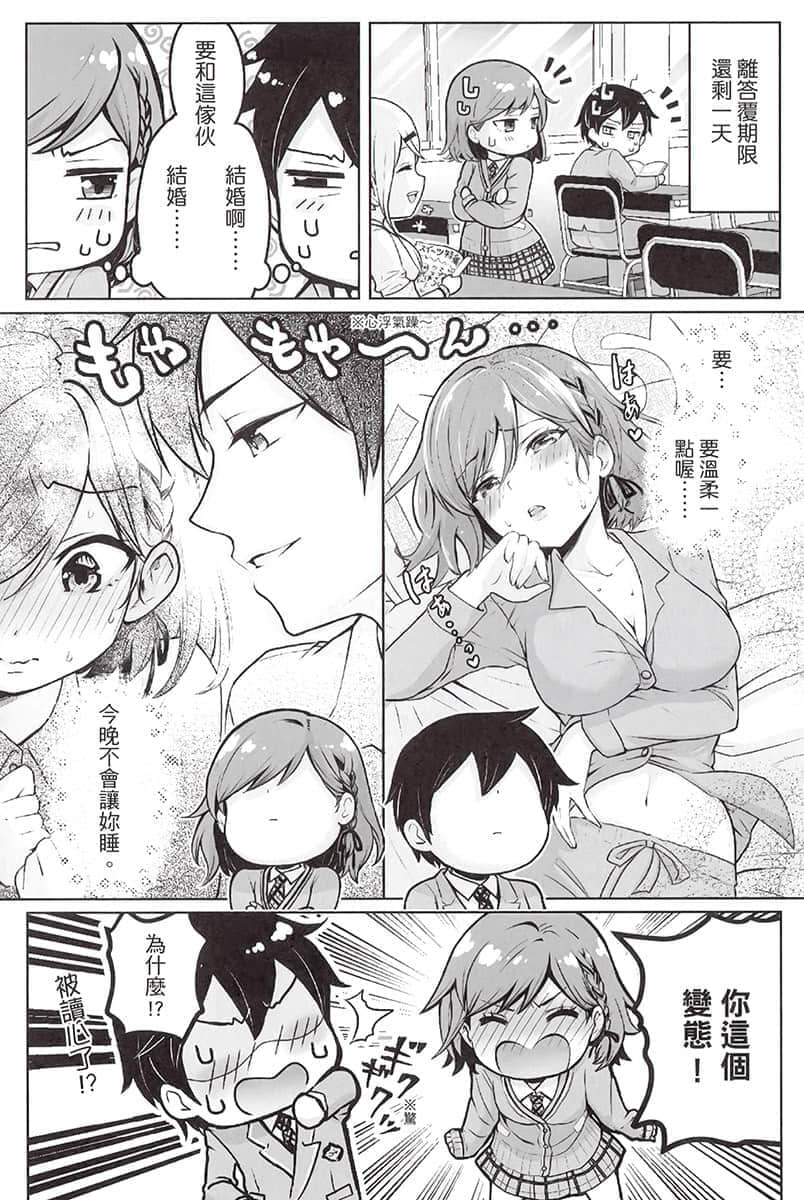 《我和班上最讨厌的女生结婚了。》1 第一章『突如其来的婚姻』插图（3）