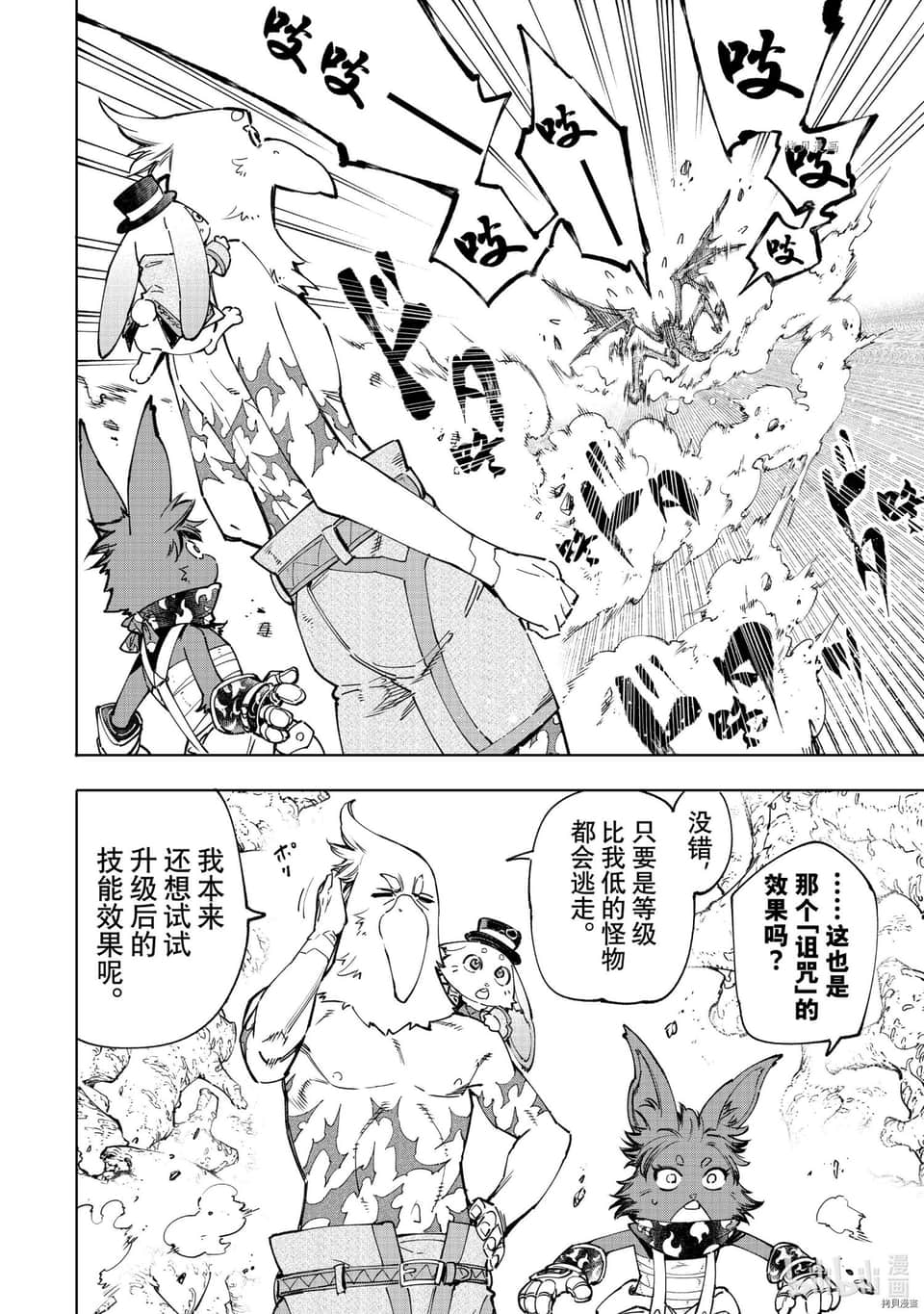 《香格里拉边境（漫画）》6 第50话插图（14）