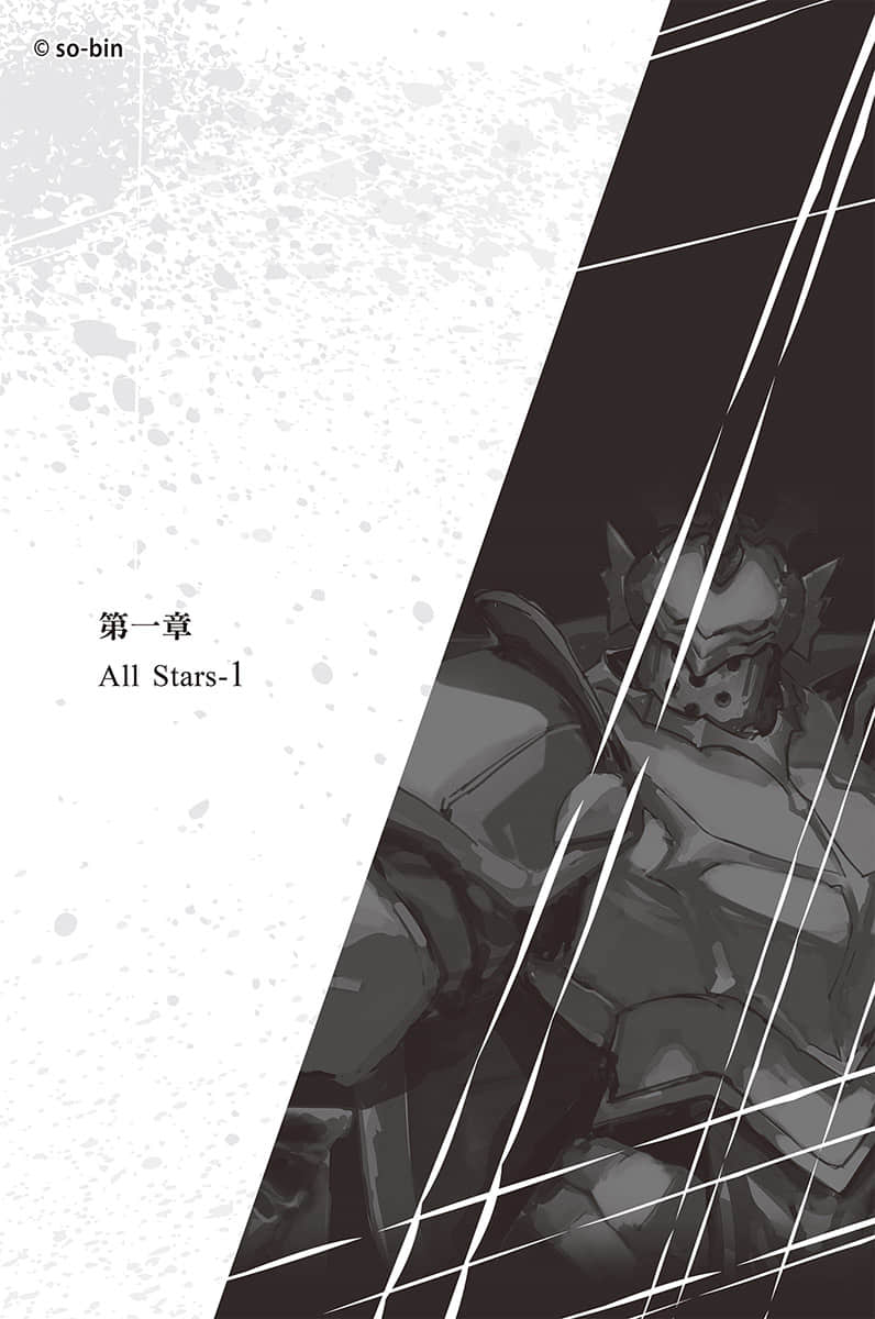 《BLADE＆BASTARD》4 迷宮都市冒險奇譚 第一章 All Stars-1插圖（1）