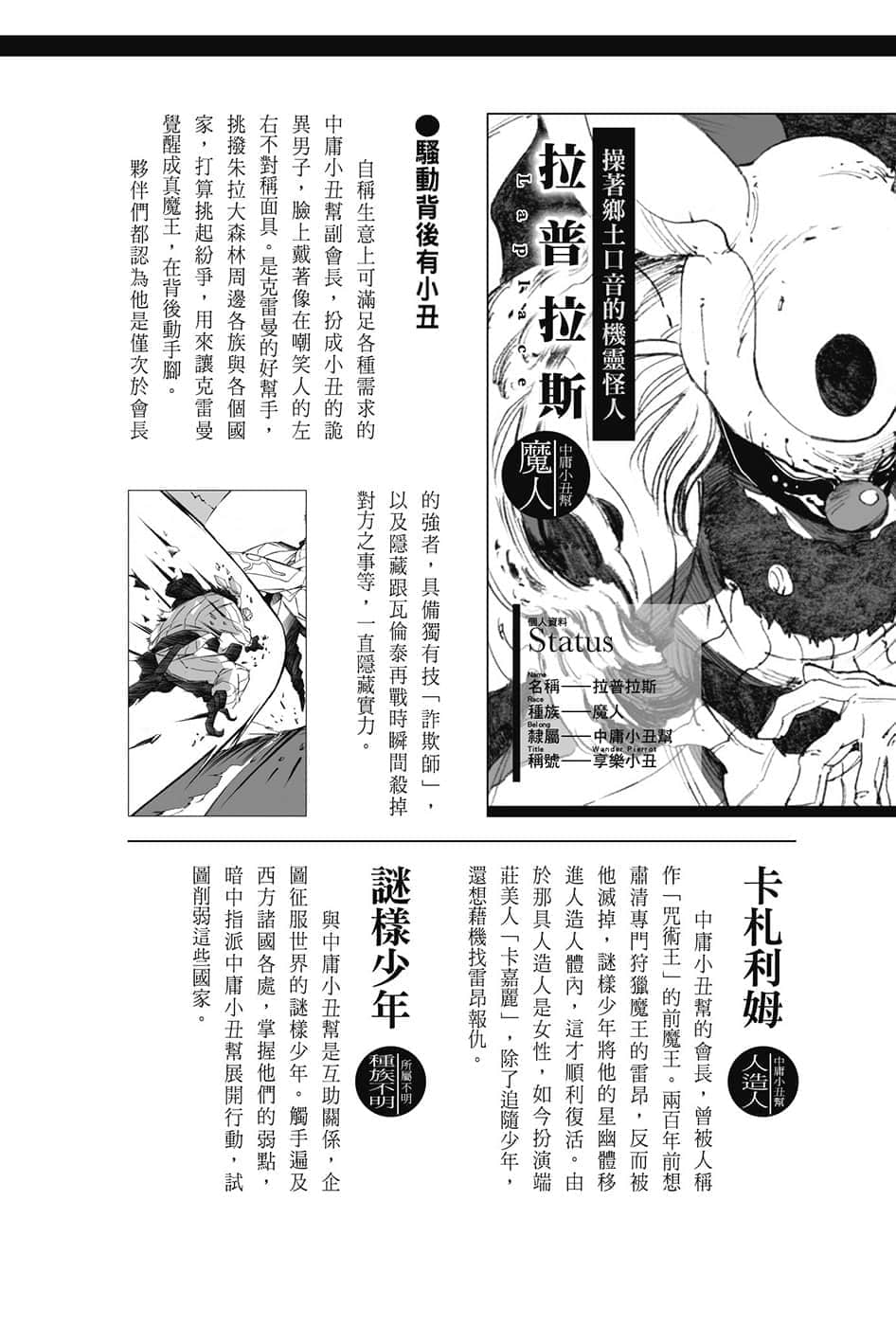 《关于我转生变成史莱姆这档事》8.5 短篇集 角S纪实-CHARACTERS-４插图（15）