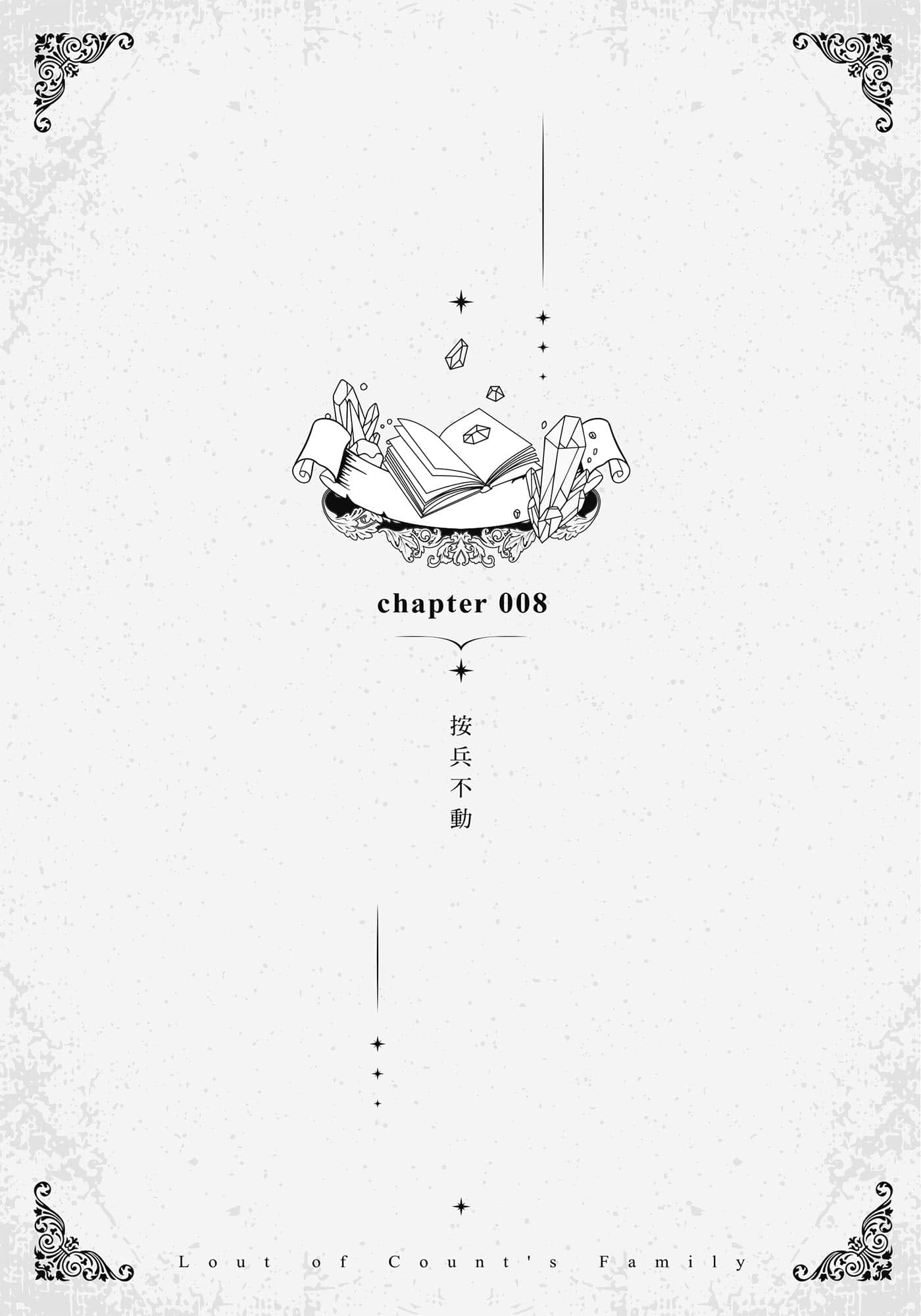 变成伯爵家的混混小说插图（21）