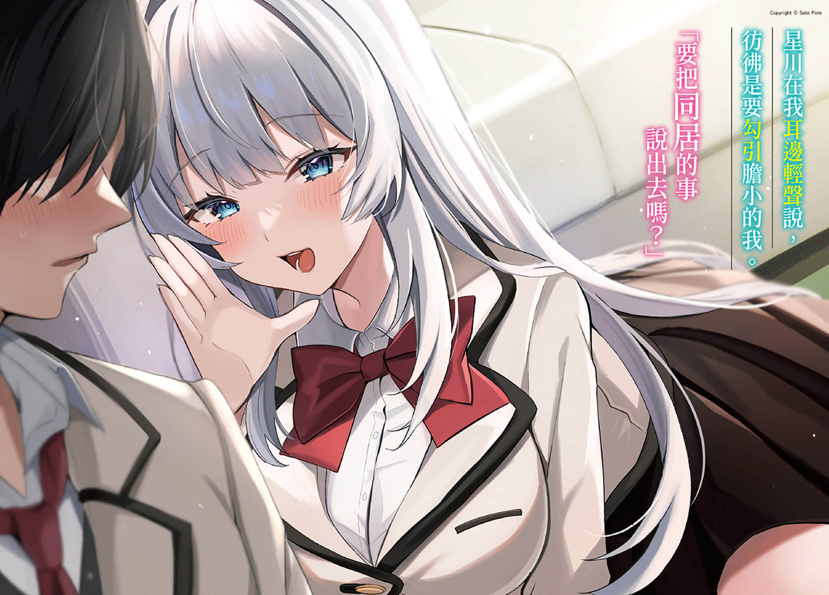 《开始远距教学后，我跟班上第一美少女同居了》2 插图（3）