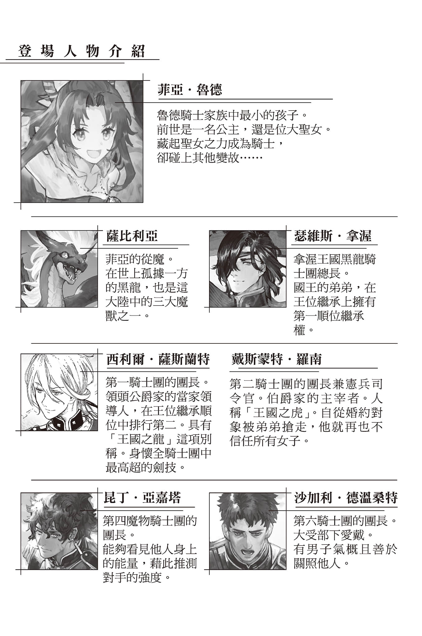 转生后的大圣女，极力隐瞒圣女的身分小说插图（10）