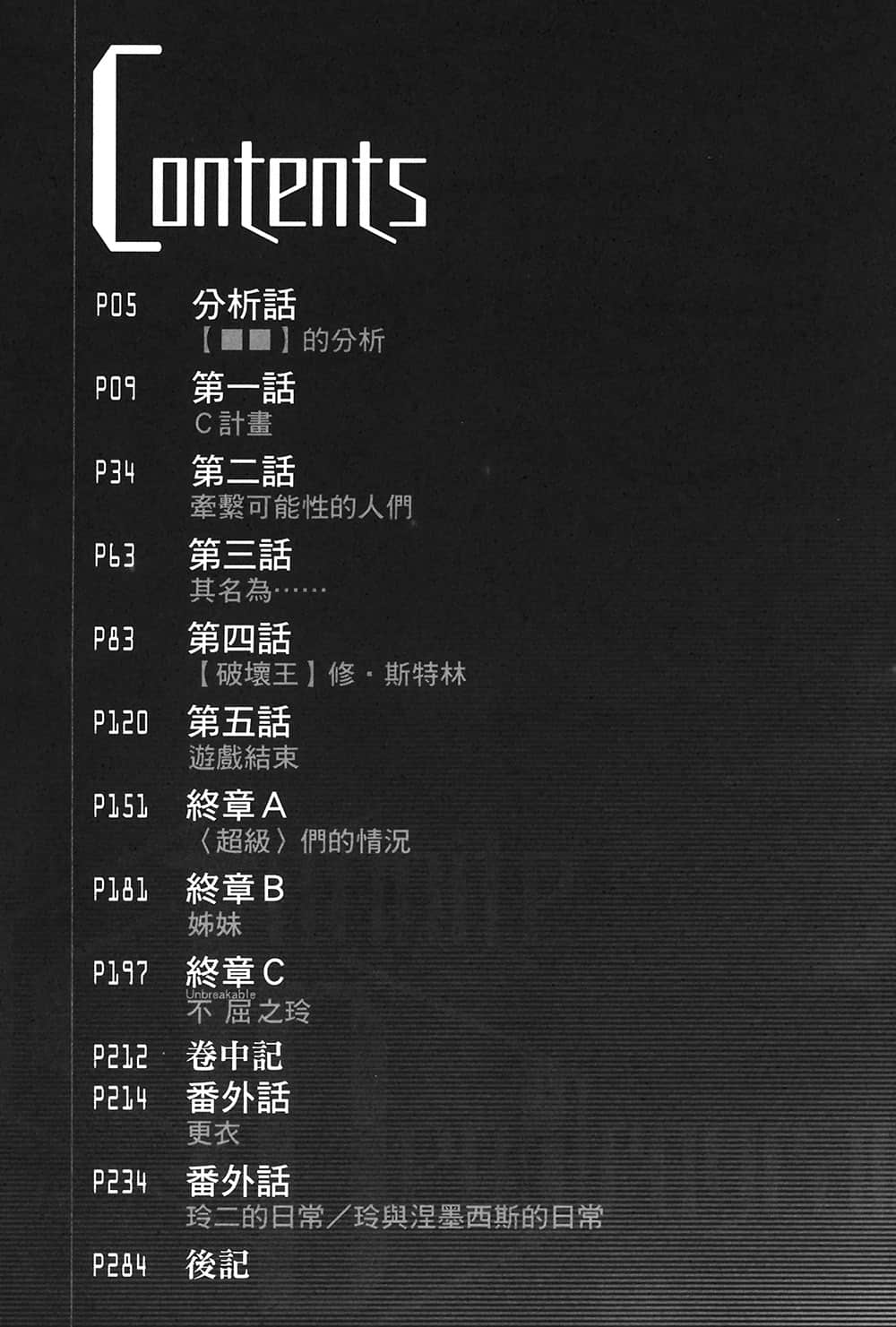 《无尽连锁》5 牵系可能性的人们 插图(5)