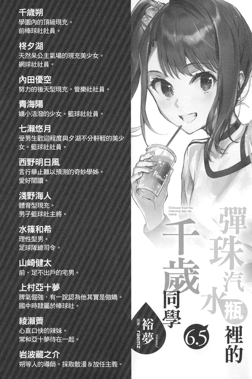 《弹珠汽水瓶里的千岁同学》6.5 插图（7）